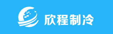 重庆制冷配件,重庆冷库配件,重庆冷冻库配件,重庆欣程制冷设备配件有限公司