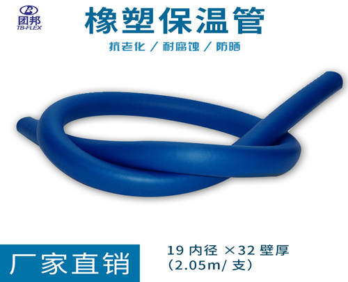 蓝色保温管19*32 19X32个厚（2.05m/支）
