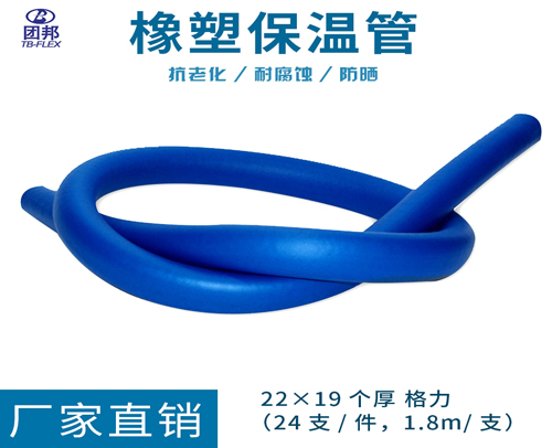 团邦蓝色格力标保温管22*19 22X19个厚（24支/件，1.8m/支）