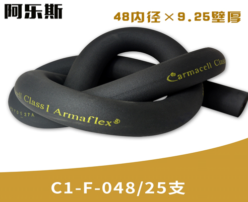 阿乐斯公司/福乐斯保温管C1-F-048/25支 （48X9.25厚）