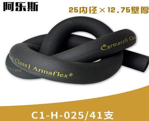 阿乐斯公司/福乐斯保温管C1-H-025/41支 （25X12.75厚）