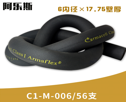 阿乐斯公司/福乐斯保温管C1-M-006/56支 （6X17.75厚）