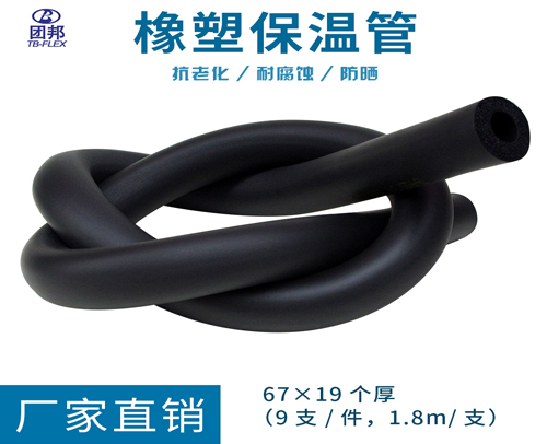 团邦保温管67*19 67X19个厚（9支/件，1.8m/支）
