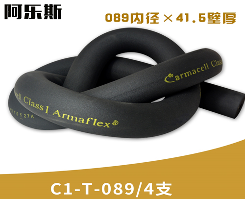 阿乐斯公司/福乐斯保温管C1-T-089/4支 （089X41.5厚）