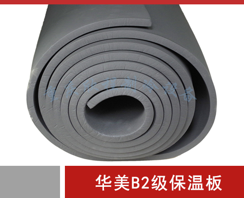 华美B2级保温板 厚度1公分 (2张/件) 华美B2级保温板 厚度1公分 (2张/件)