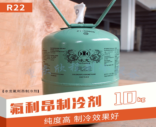 冰龙氟利昂原装R22 净重10KG 冰龙氟利昂原装R22 净重10KG