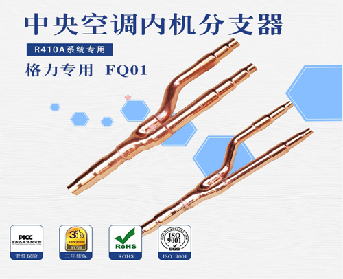 中央空调团邦分支器格力 FQ01 20套/件