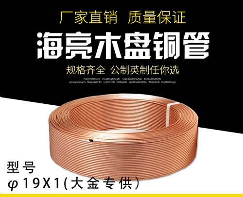 DKφ19X1 海亮挤压探伤-R410木盘铜管