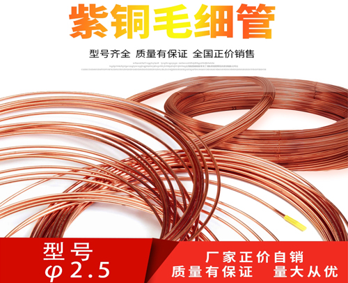 德宏宏泰七星 毛细管 φ2.5 新消息