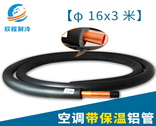 铝管-空调带保温铝管φ16X3米