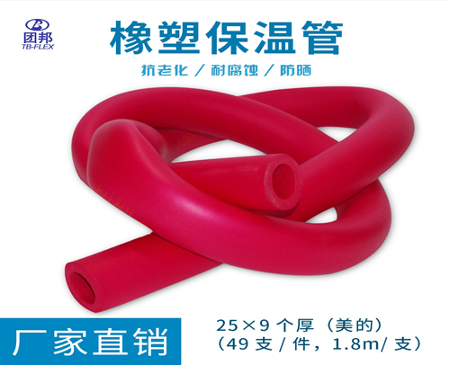 团邦红色美的标保温管 259 25X9个厚（49支/件，1.8m/支）
