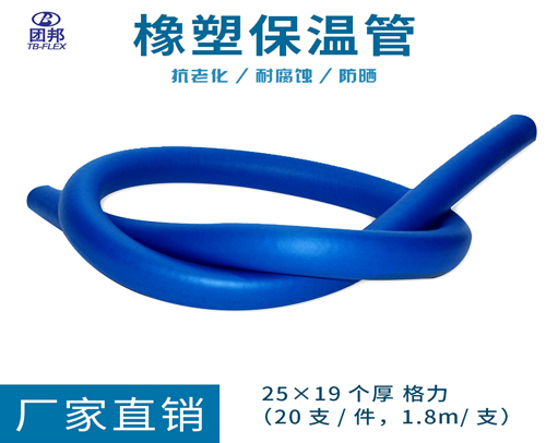 团邦蓝色格力保温管2519 25X19个厚（20支/件，1.8m/支）