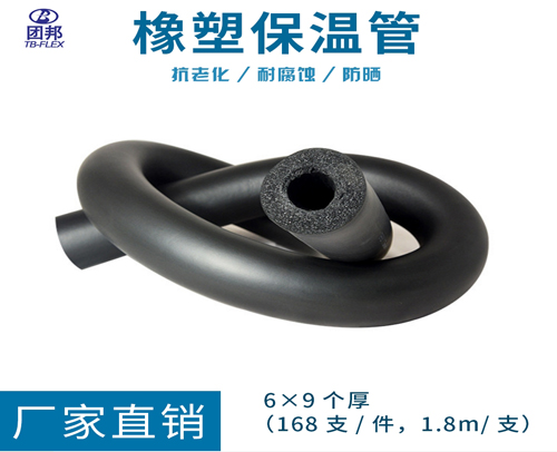 团邦保温管69 6X9个厚（168支/件，1.8m/支）