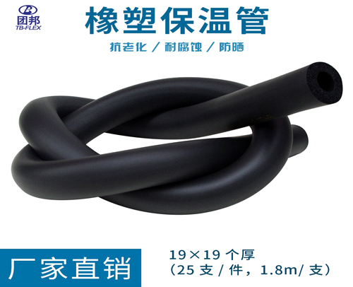 团邦保温管1919 19X19个厚（25支/件，1.8m/支）