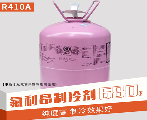 冰龙氟利昂 R410a 净重680g 小瓶(高压罐)