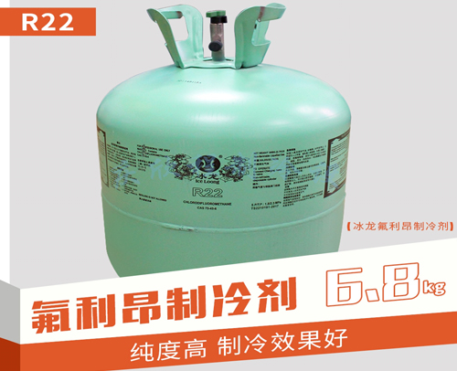 冰龙氟利昂 R22 6.8KG 小瓶