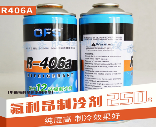 氟利昂小瓶R406a 250g 常卖的