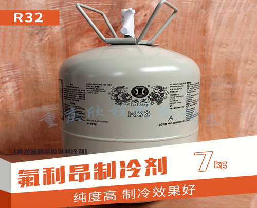 冰龙氟利昂 R32 净重7KG