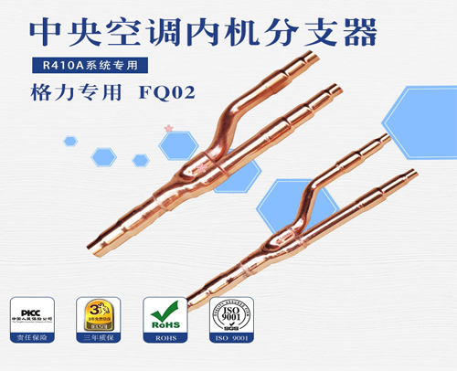 中央空调团邦分支器格力 FQ02 20套/件