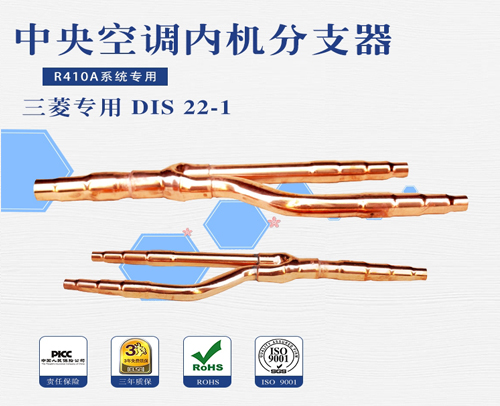 重庆 中央空调团邦分支器 三菱重工DIS 22-1 40套/件