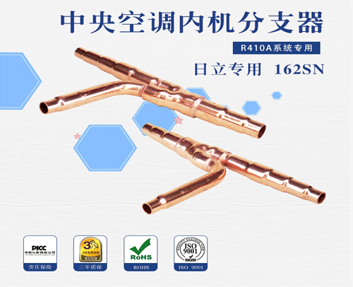 重庆 中央空调团邦分支器日立 162SN 14套/件