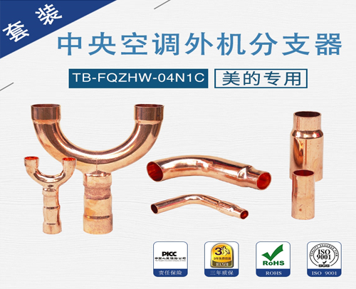 成都中央空调分支器美的外机-04N1C 12套/件