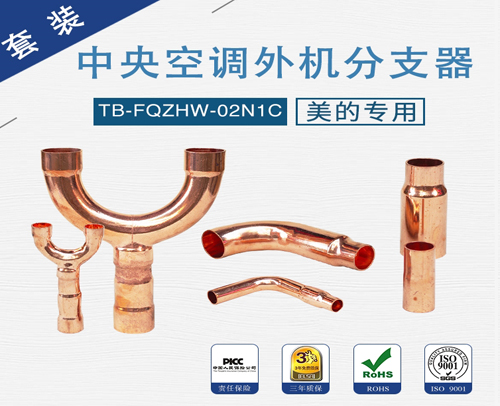 四川 中央空调分支器美的外机-02N1C 14套/件