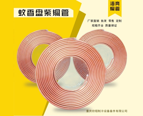 φ9.52X0.8X15M 海亮蚊香盘铜管