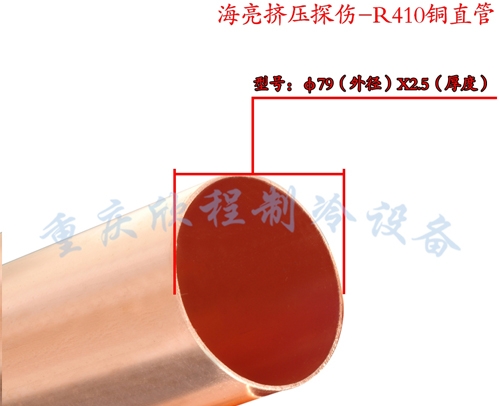 重庆 海亮挤压探伤-R410铜直管 φ79X2.5 A型