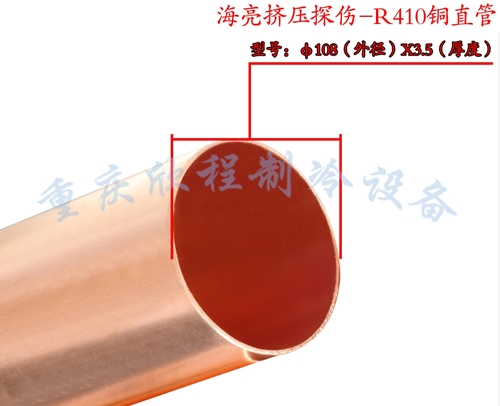重庆 海亮挤压探伤-R410铜直管 φ108X3.5 A型