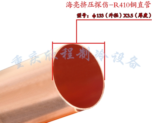 贵州 海亮挤压探伤-R410铜直管 φ133X3.5 A型