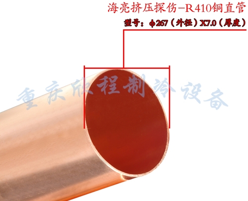 贵州 海亮挤压探伤-R410铜直管 φ267X7.0 A型