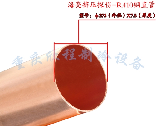贵州 海亮挤压探伤-R410铜直管 φ273X7.5 A型