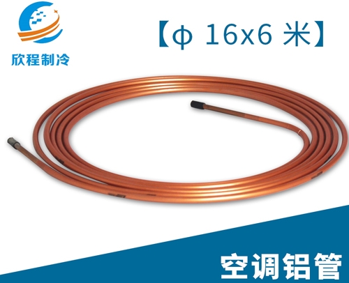 空调江启铝管／16X6米