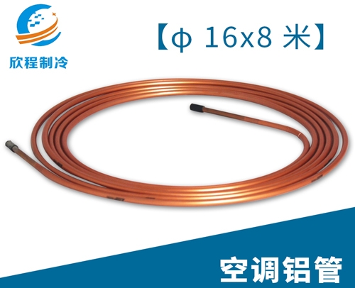 空调江启铝管／16X8米