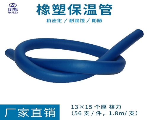 团邦蓝色格力标保温管1315 13X15个厚（56支/件，1.8m/支）