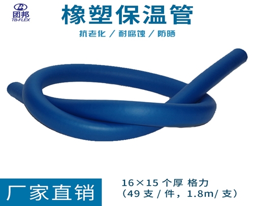 团邦蓝色格力标保温管1615 16X15个厚（49支/件，1.8m/支）