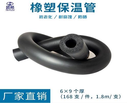 团邦保温管69 6X9个厚（168支/件，1.8m/支）