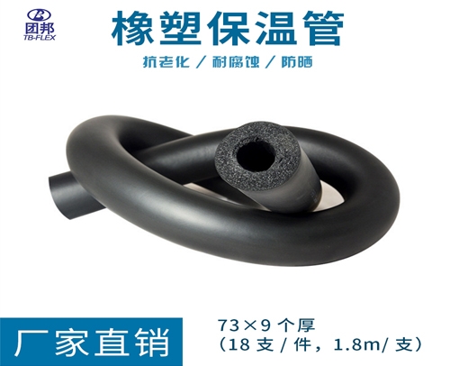 团邦保温管739 73X9个厚（18支/件，1.8m/支）