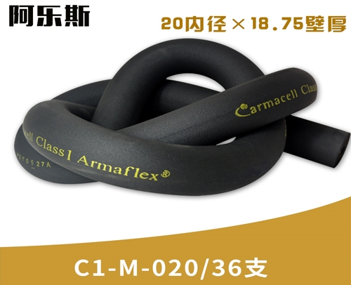 阿乐斯公司/福乐斯保温管C1-M-020/36支 （20X18.75厚）