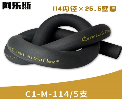 阿乐斯公司/福乐斯保温管C1-M-114/5支 （114X25.5厚）