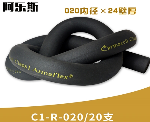 阿乐斯公司/福乐斯保温管C1-R-020/20支 （020X24厚）