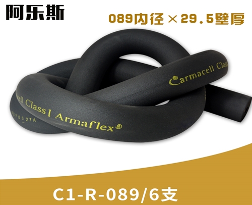 阿乐斯公司/福乐斯保温管C1-R-089/6支 （089X29.5厚）