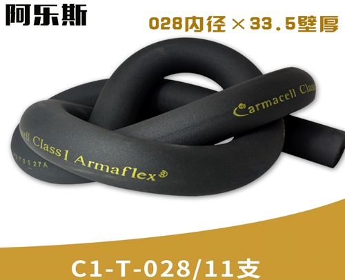 阿乐斯公司/福乐斯保温管C1-T-028/11支 （028X33.5厚）