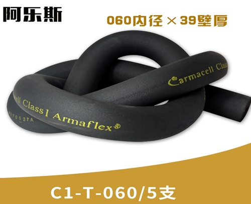 阿乐斯公司/福乐斯保温管C1-T-060/5支 （060X39厚）