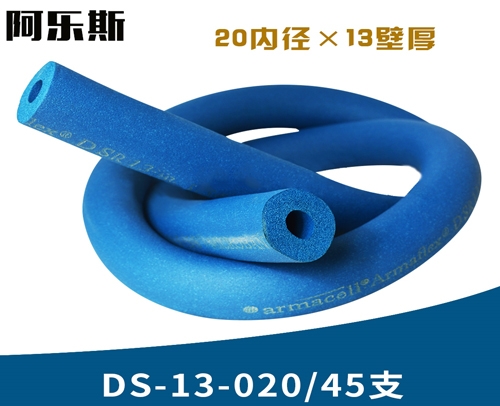 重庆 阿乐斯公司/福乐斯保温管DS-13-020/45支 （20X13厚）