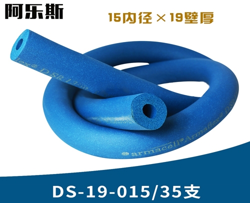 阿乐斯公司/福乐斯保温管DS-19-015/35支 （15X19厚）