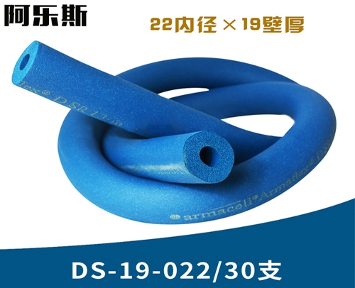 四川 阿乐斯公司/福乐斯保温管DS-19-022/30支 （22X19厚）