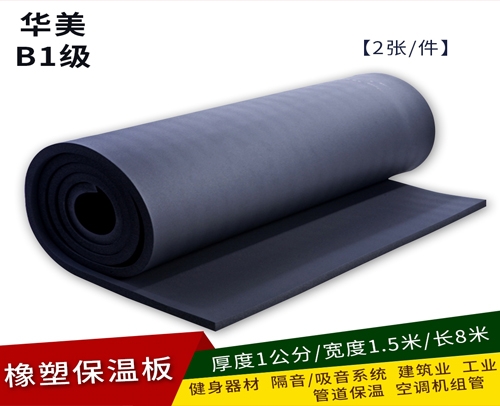 重庆 华美B1级保温板 厚度1公分/宽1.5米/长8米 (2张/件)