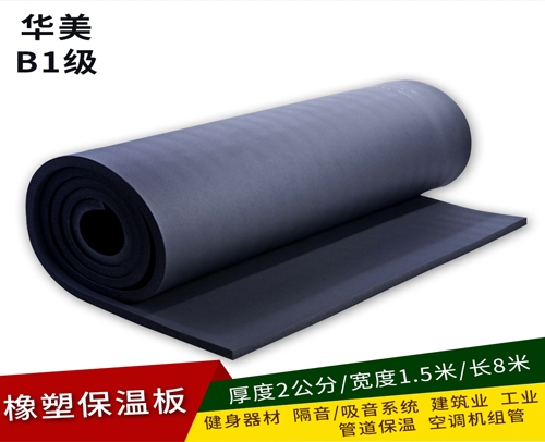 重庆 华美B1级保温板 厚度2公分/宽1.5米/长8米